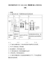 重庆市高考化学三年（2021-2023）模拟题汇编-12铁及其化合物