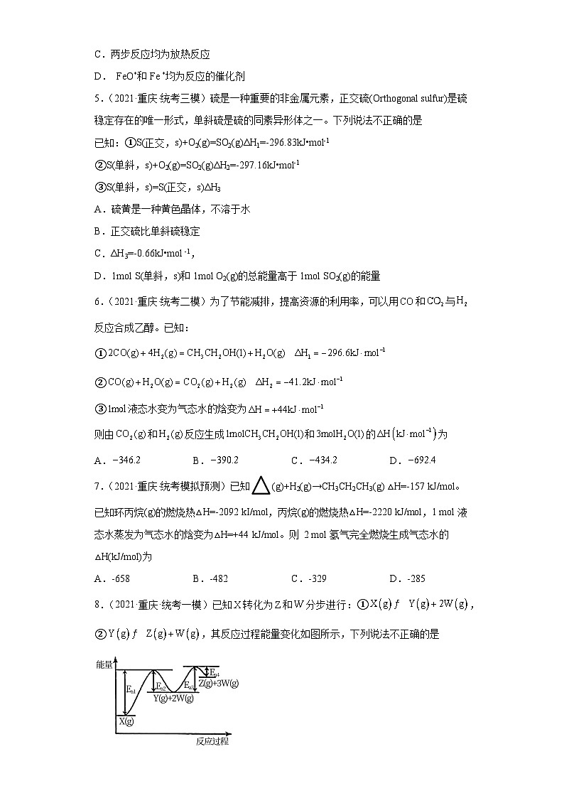重庆市高考化学三年（2021-2023）模拟题汇编-14化学反应的热效应（2）第3页