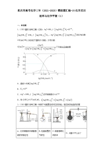 重庆市高考化学三年（2021-2023）模拟题汇编-15化学反应速率与化学平衡（1）