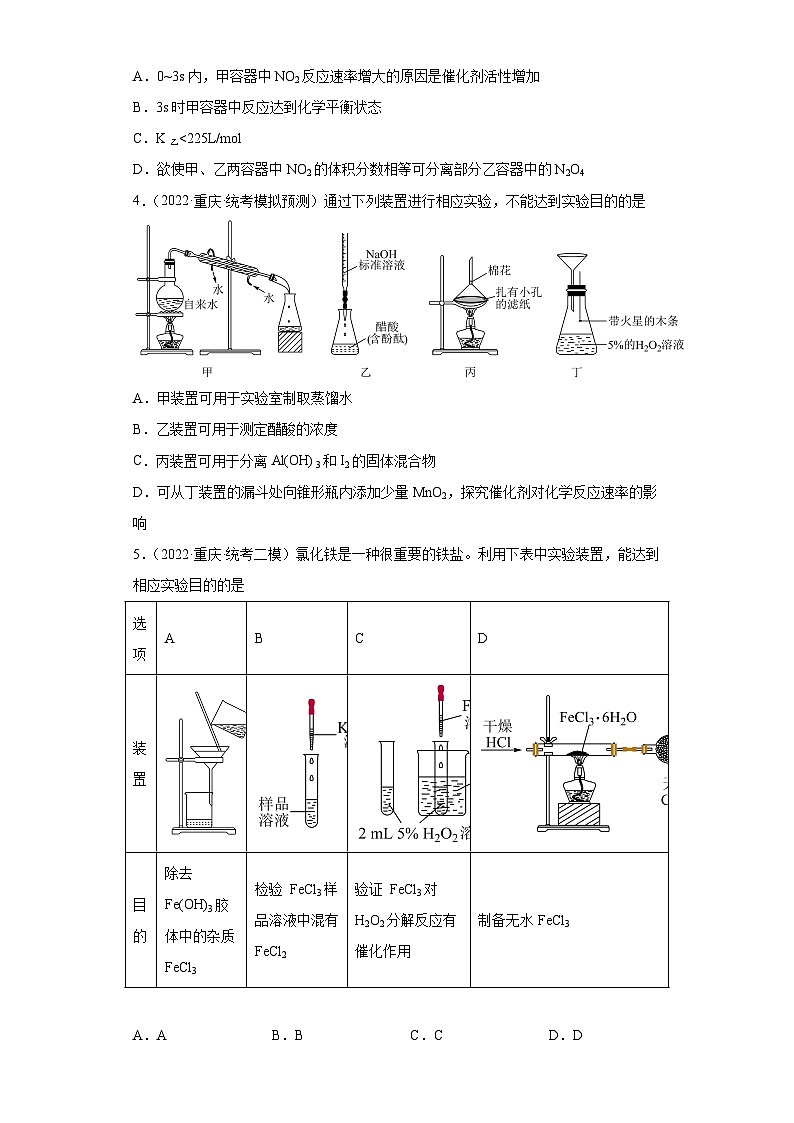 重庆市高考化学三年（2021-2023）模拟题汇编-16化学反应速率与化学平衡（2）02
