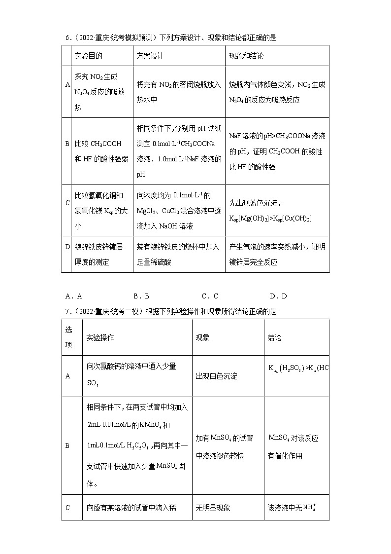 重庆市高考化学三年（2021-2023）模拟题汇编-16化学反应速率与化学平衡（2）03