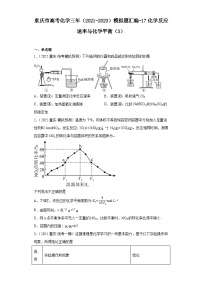 重庆市高考化学三年（2021-2023）模拟题汇编-17化学反应速率与化学平衡（3）