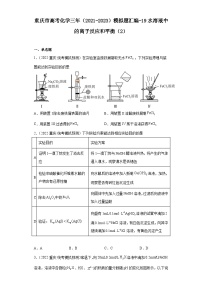 重庆市高考化学三年（2021-2023）模拟题汇编-19水溶液中的离子反应和平衡（2）