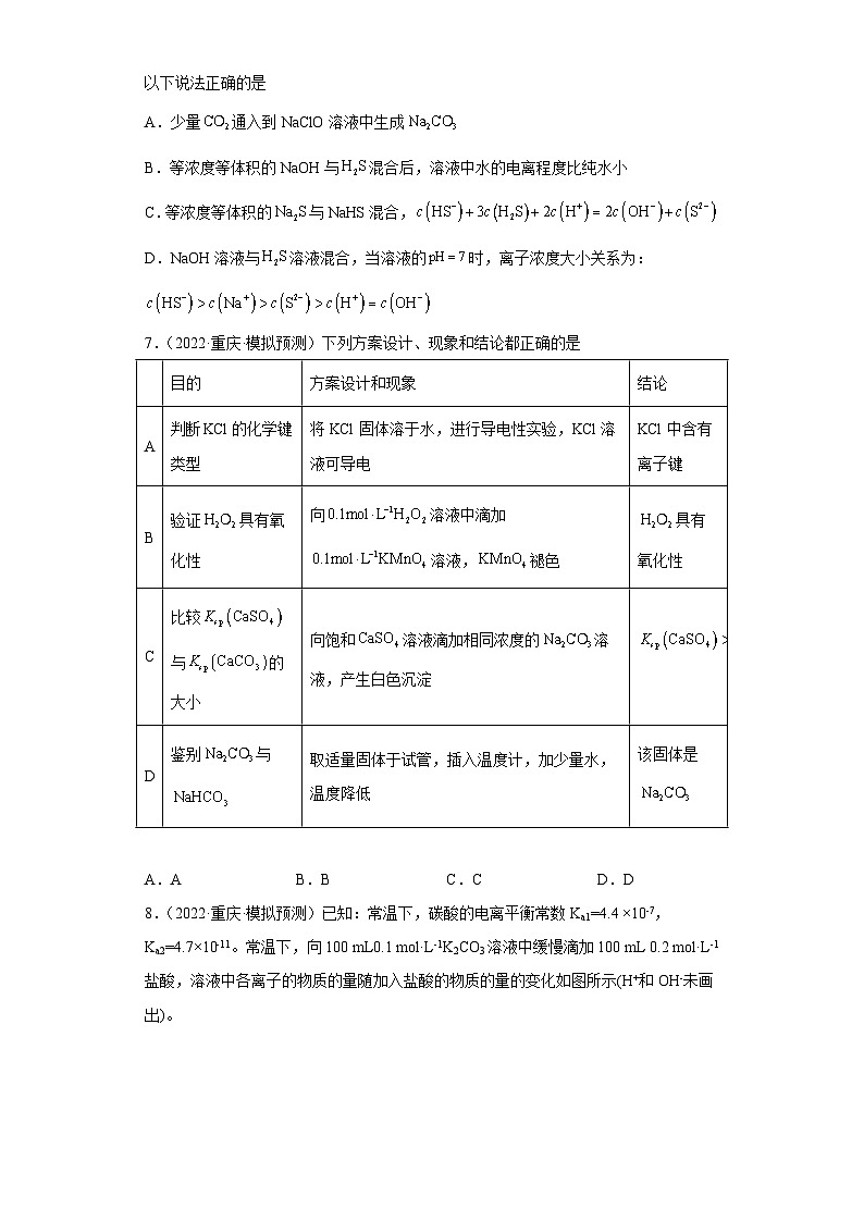 重庆市高考化学三年（2021-2023）模拟题汇编-19水溶液中的离子反应和平衡（2）03