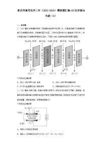 重庆市高考化学三年（2021-2023）模拟题汇编-22化学能与电能（2）