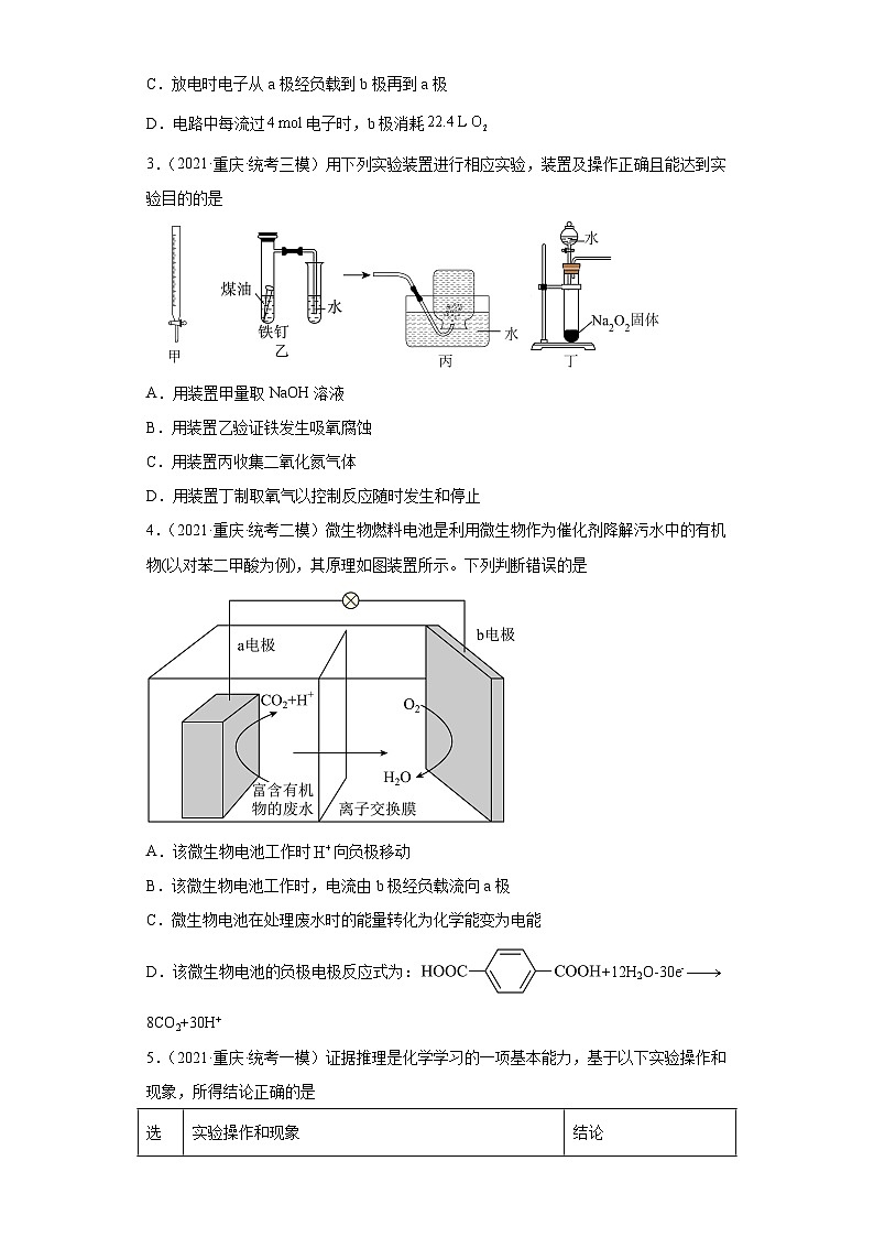 重庆市高考化学三年（2021-2023）模拟题汇编-22化学能与电能（2）02