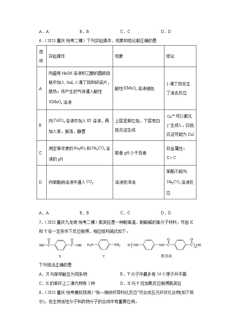 重庆市高考化学三年（2021-2023）模拟题汇编-23认识有机物（1）03