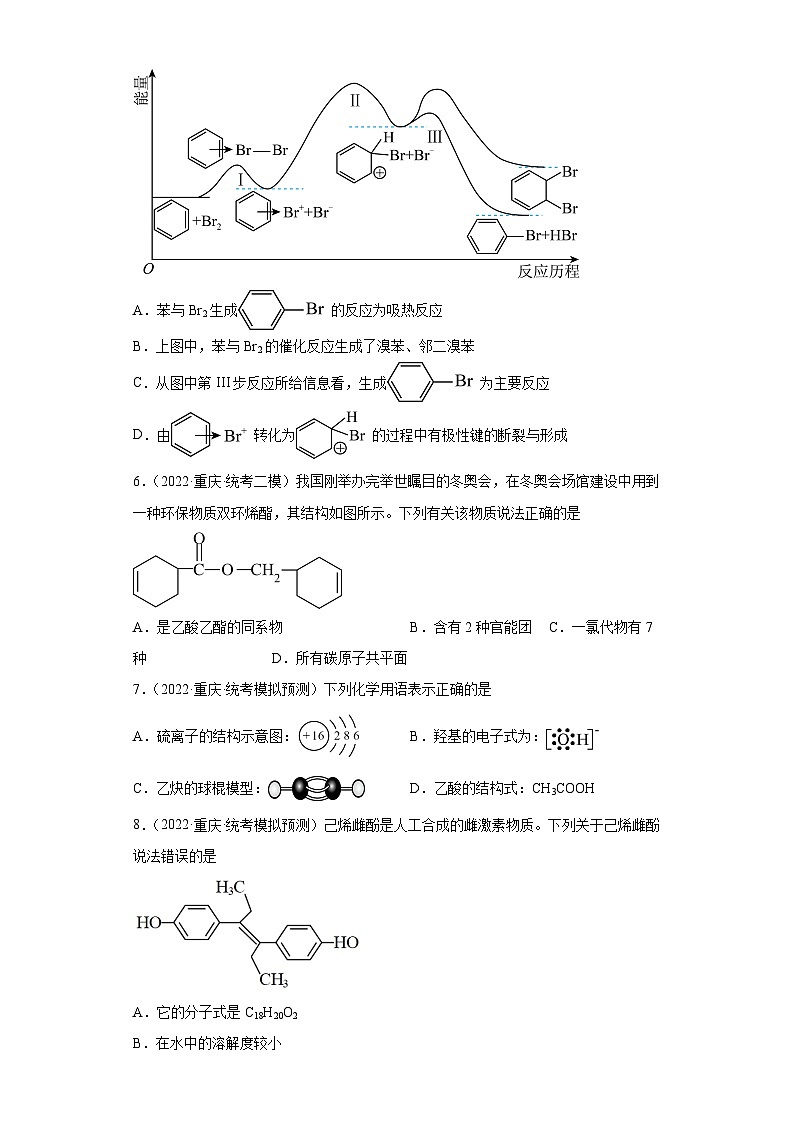 重庆市高考化学三年（2021-2023）模拟题汇编-24认识有机物（2）第2页
