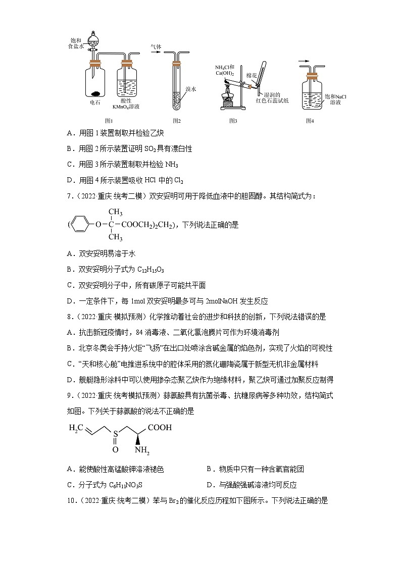 重庆市高考化学三年（2021-2023）模拟题汇编-25烃第3页
