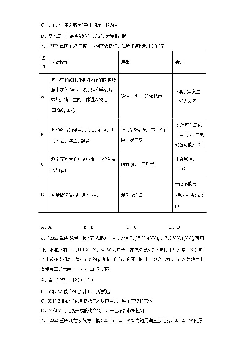 重庆市高考化学三年（2021-2023）模拟题汇编-29元素周期表，元素周期率（1）02