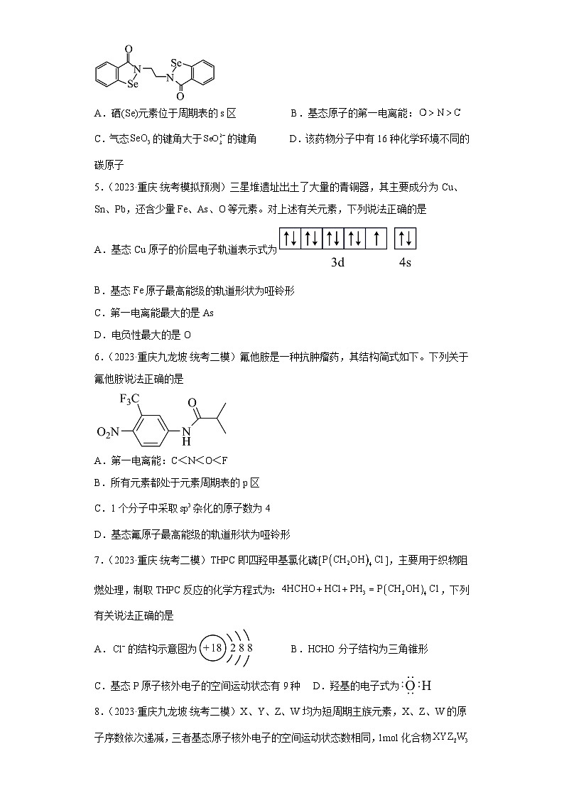 重庆市高考化学三年（2021-2023）模拟题汇编-31原子结构与性质（1）第2页