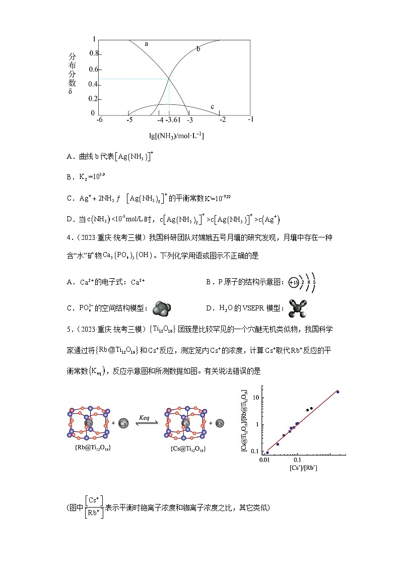 重庆市高考化学三年（2021-2023）模拟题汇编-32分子结构与性质（1）第2页