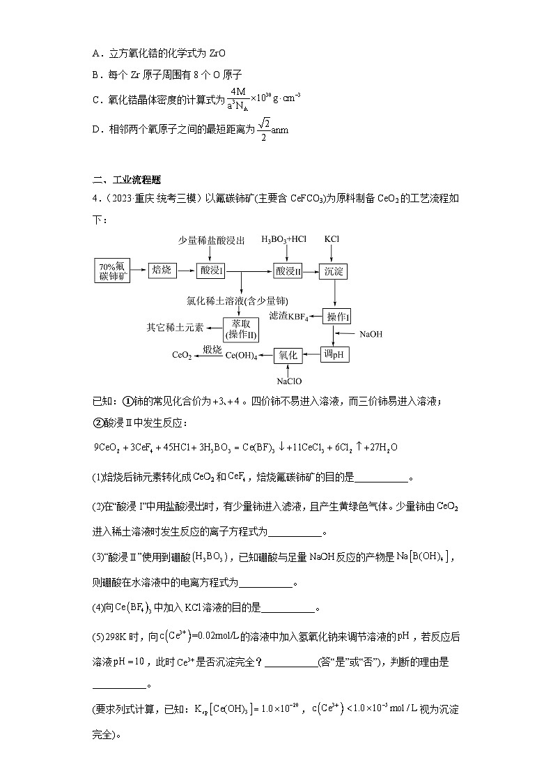 重庆市高考化学三年（2021-2023）模拟题汇编-34晶体结构与性质02