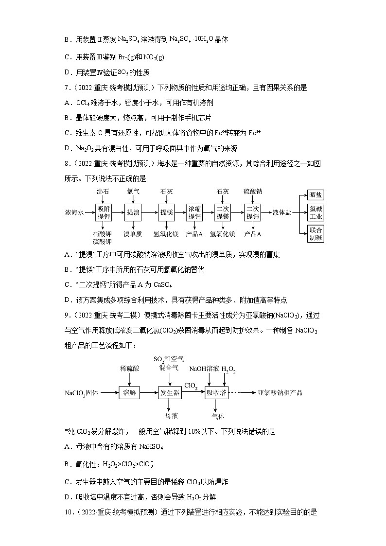 重庆市高考化学三年（2021-2023）模拟题汇编-36物质的分离和提纯（1）第3页