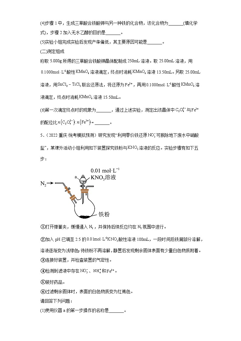重庆市高考化学三年（2021-2023）模拟题汇编-38物质的检测03