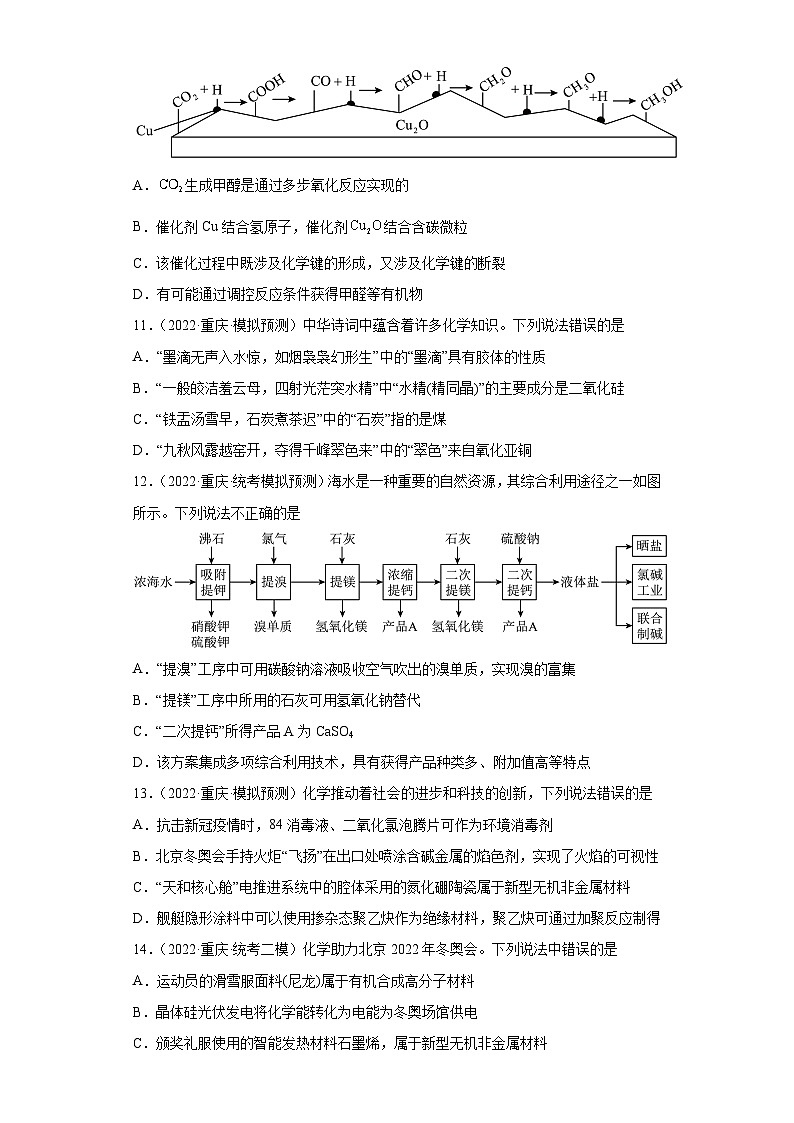 重庆市高考化学三年（2021-2023）模拟题汇编-39化学与STSE（1）03