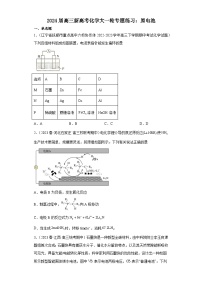 2024届高三新高考化学大一轮专题练习：原电池