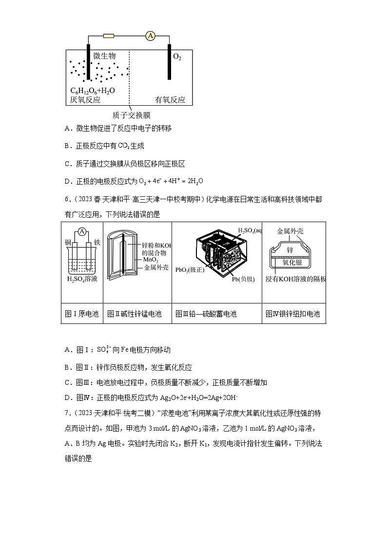 2024届高三新高考化学大一轮专题练习：原电池第3页