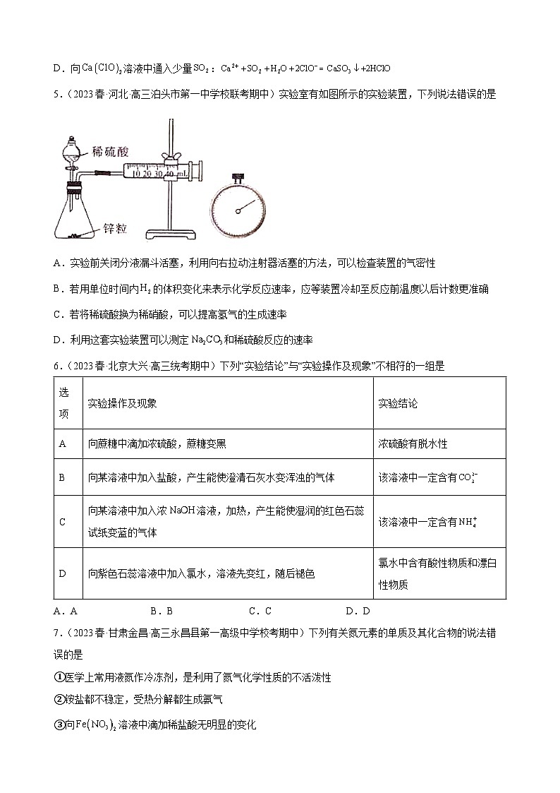 2024届高三新高考化学大一轮专题练习-氮族元素及其化合物第2页