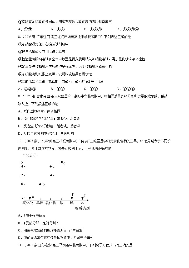 2024届高三新高考化学大一轮专题练习-氮族元素及其化合物第3页