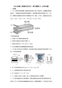 2024届高三新高考化学大一轮专题练习—化学电源