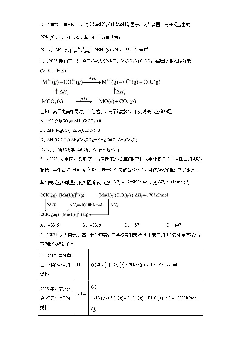 2024届高三新高考化学大一轮专题练习-化学反应热的计算03