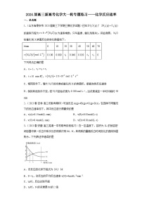 2024届高三新高考化学大一轮专题练习——化学反应速率