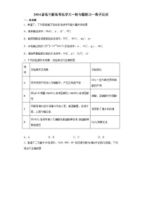 2024届高三新高考化学大一轮专题练习—离子反应