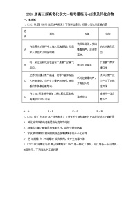 2024届高三新高考化学大一轮专题练习-卤素及其化合物