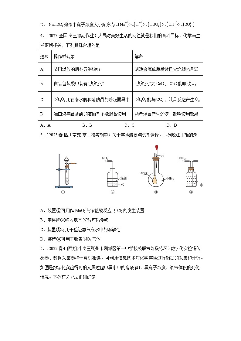 2024届高三新高考化学大一轮专题练习—卤素及其化合物第2页