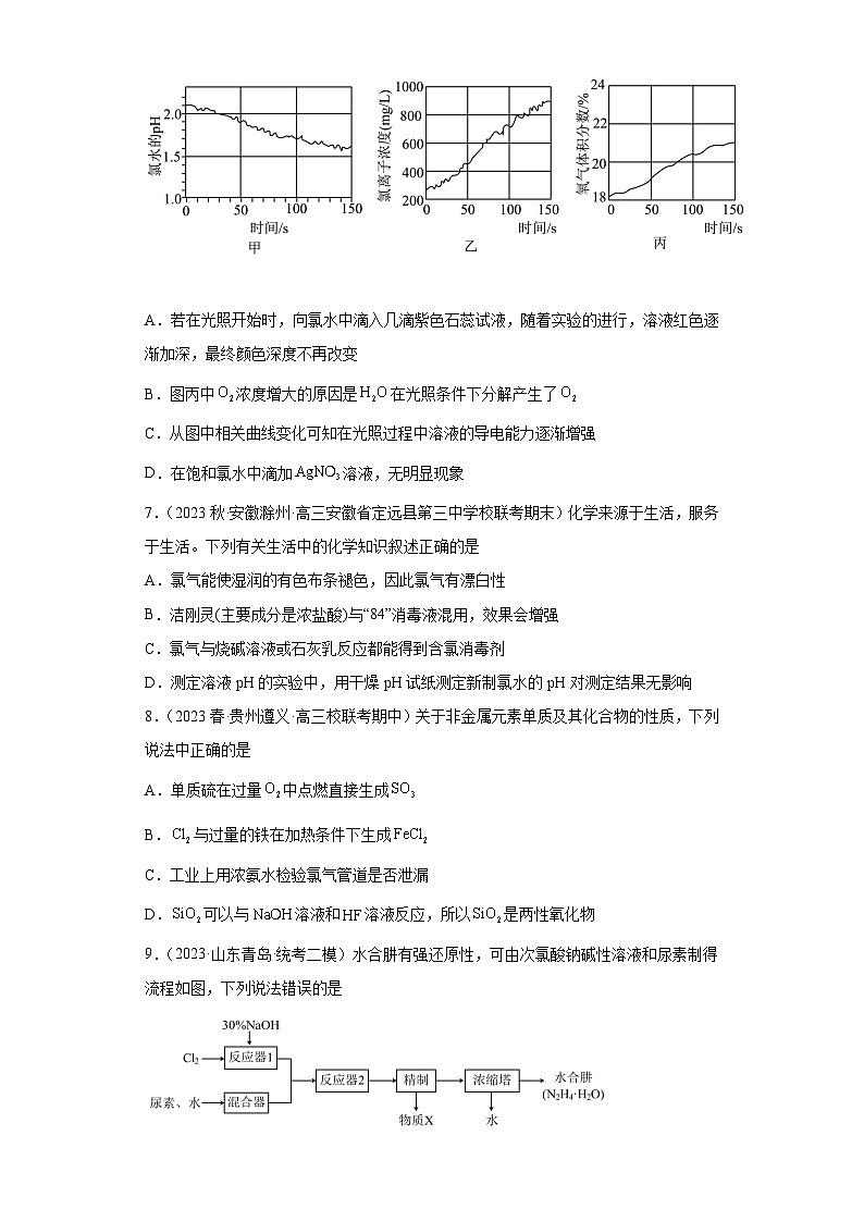 2024届高三新高考化学大一轮专题练习—卤素及其化合物第3页