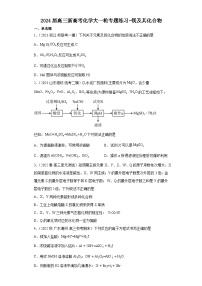 2024届高三新高考化学大一轮专题练习-镁及其化合物