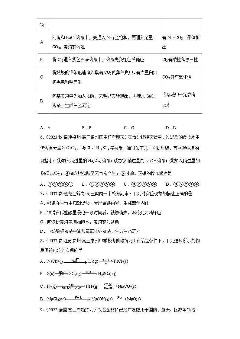2024届高三新高考化学大一轮专题练习—镁及其化合物第2页
