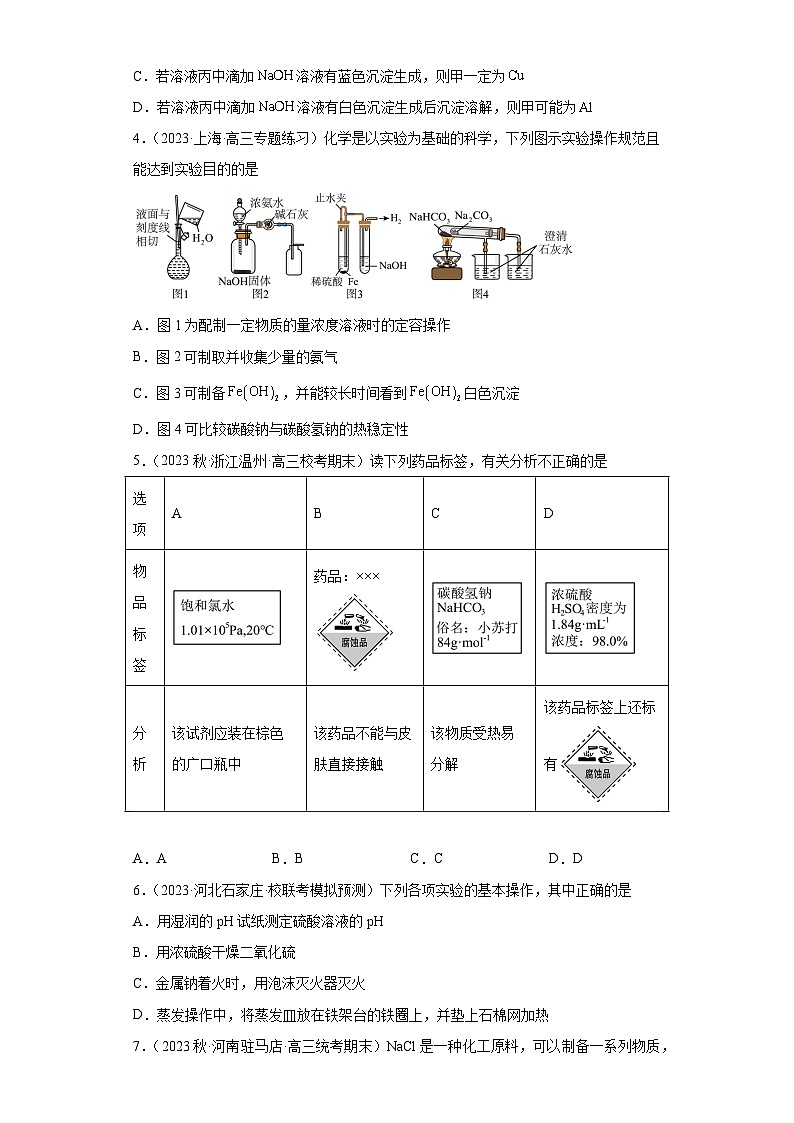 2024届高三新高考化学大一轮专题练习-钠及其化合物第2页