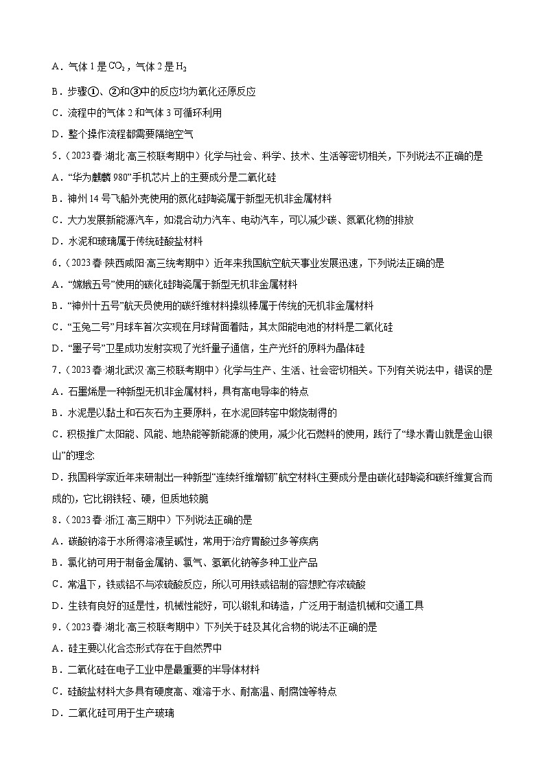 2024届高三新高考化学大一轮专题练习-碳族元素及其化合物第2页