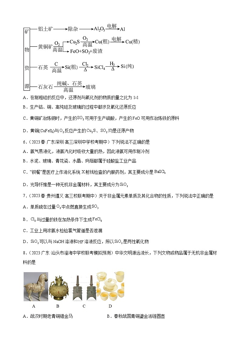 2024届高三新高考化学大一轮专题练习—碳族元素及其化合物第2页