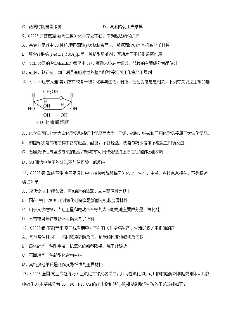 2024届高三新高考化学大一轮专题练习—碳族元素及其化合物第3页