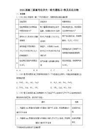 2024届高三新高考化学大一轮专题练习-铁及其化合物