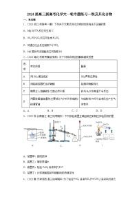 2024届高三新高考化学大一轮专题练习—铁及其化合物