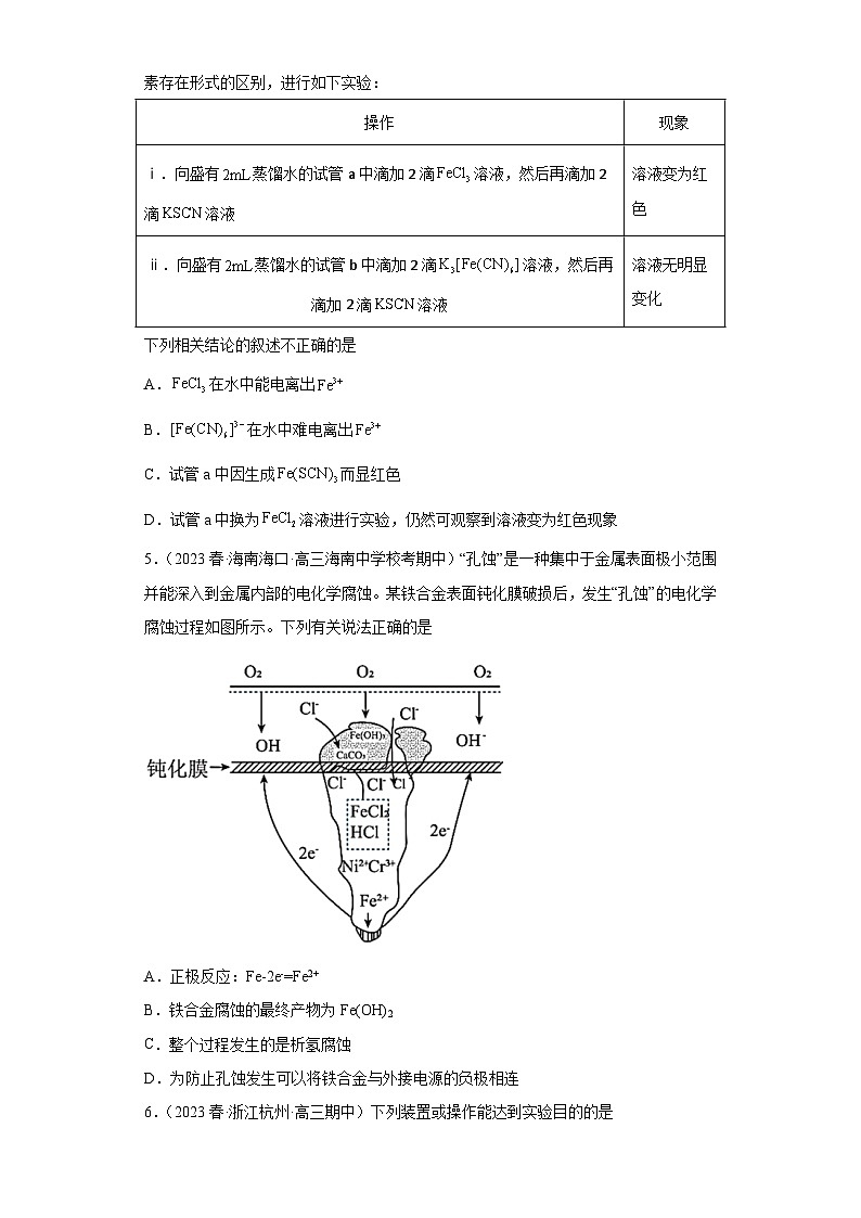 2024届高三新高考化学大一轮专题练习—铁及其化合物02