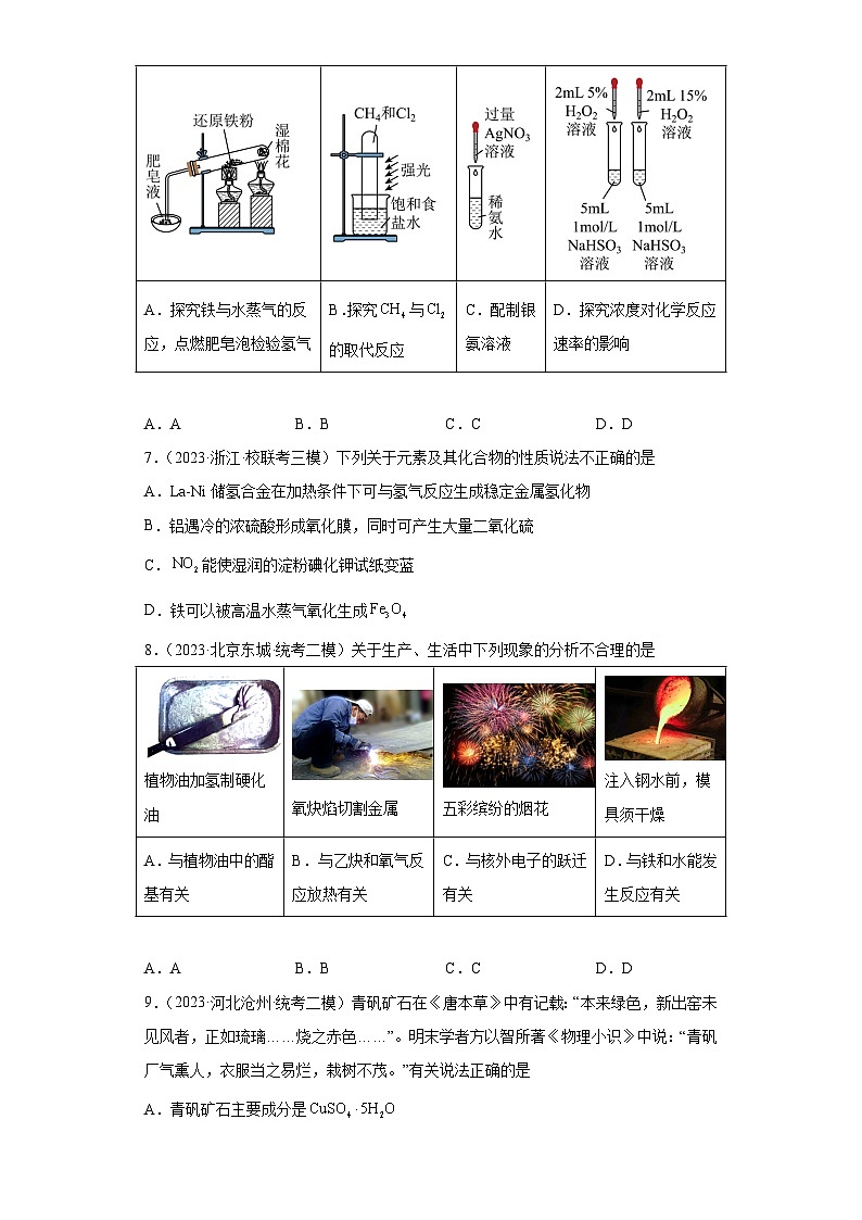 2024届高三新高考化学大一轮专题练习—铁及其化合物03