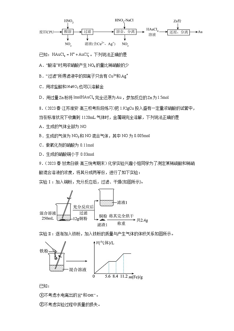 2024届高三新高考化学大一轮专题练习—铜及其化合物第3页