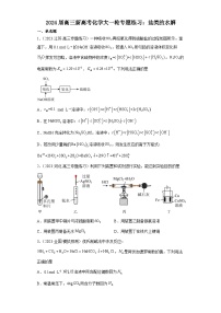 2024届高三新高考化学大一轮专题练习---盐类的水解