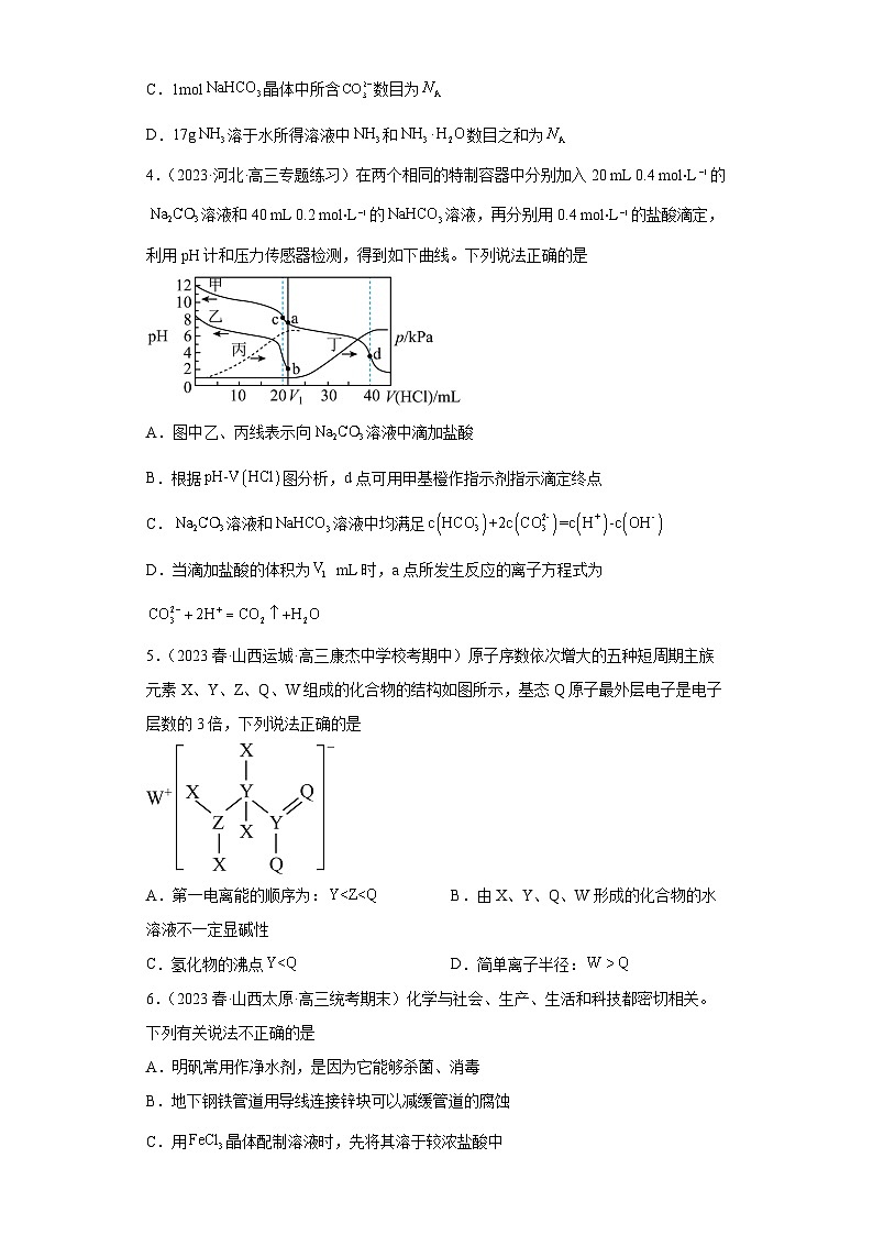 2024届高三新高考化学大一轮专题练习---盐类的水解第2页