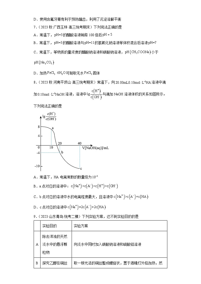 2024届高三新高考化学大一轮专题练习---盐类的水解第3页