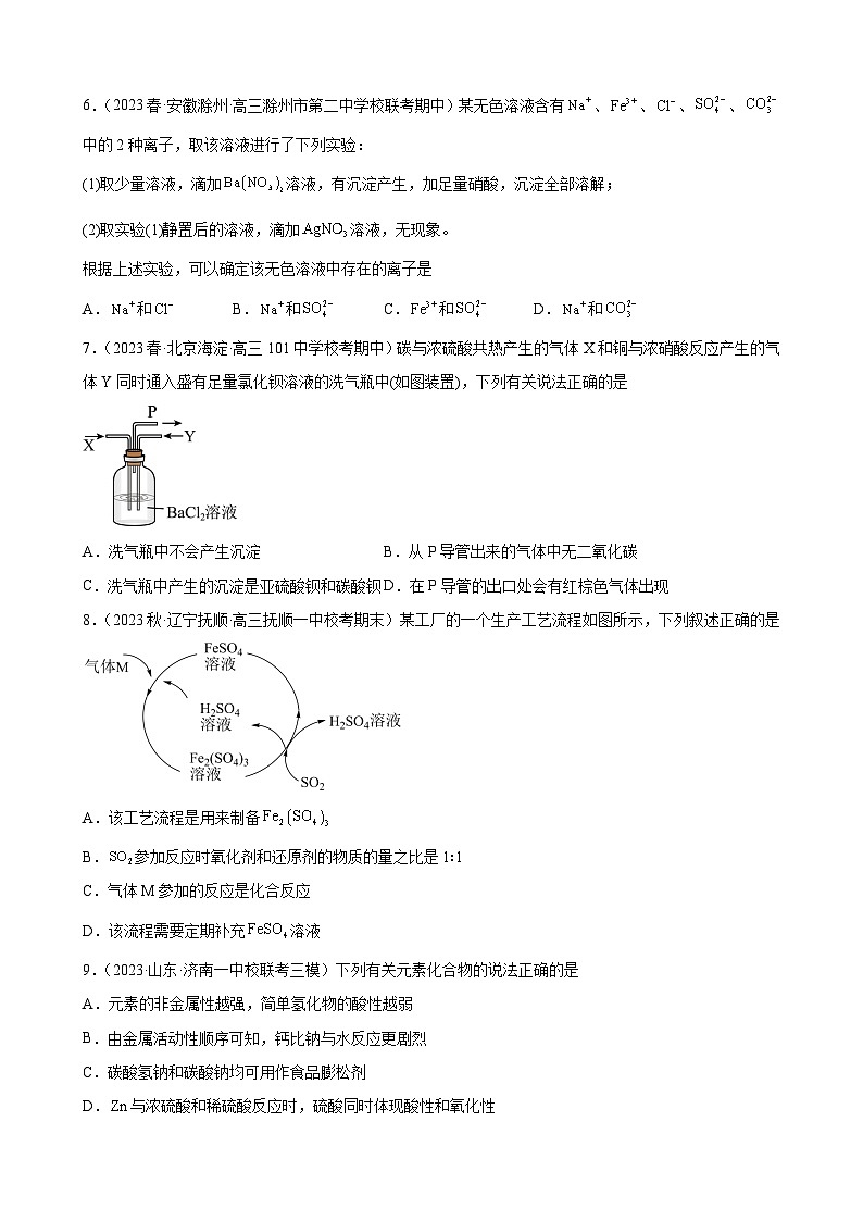 2024届高三新高考化学大一轮专题练习-----氧族元素及其化合物第3页
