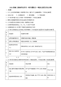 2024届高三新高考化学大一轮专题练习—氧族元素及其化合物