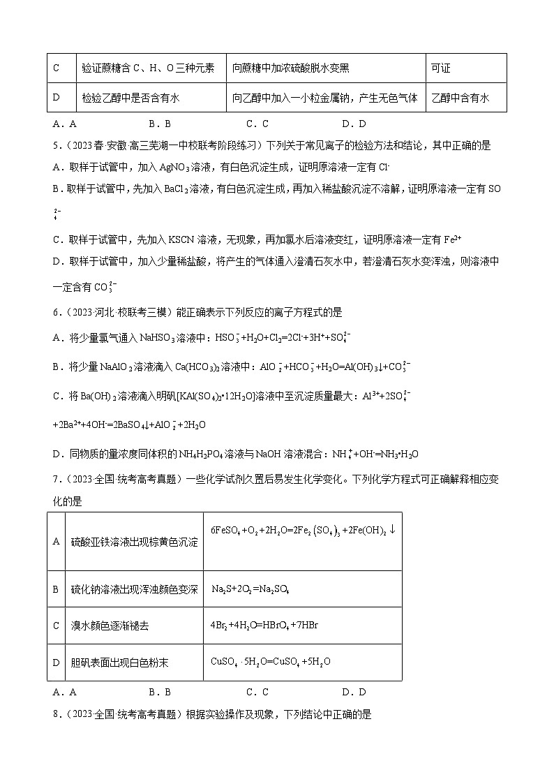 2024届高三新高考化学大一轮专题练习—氧族元素及其化合物第2页