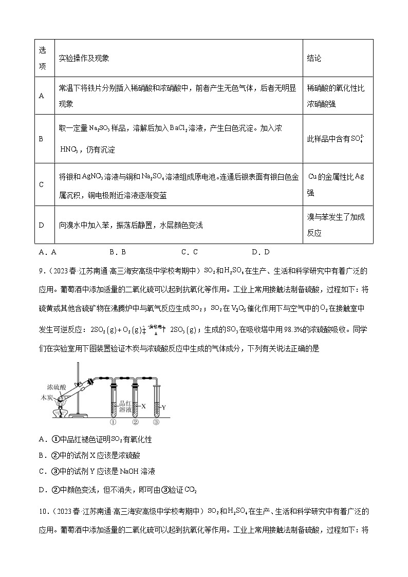 2024届高三新高考化学大一轮专题练习—氧族元素及其化合物第3页
