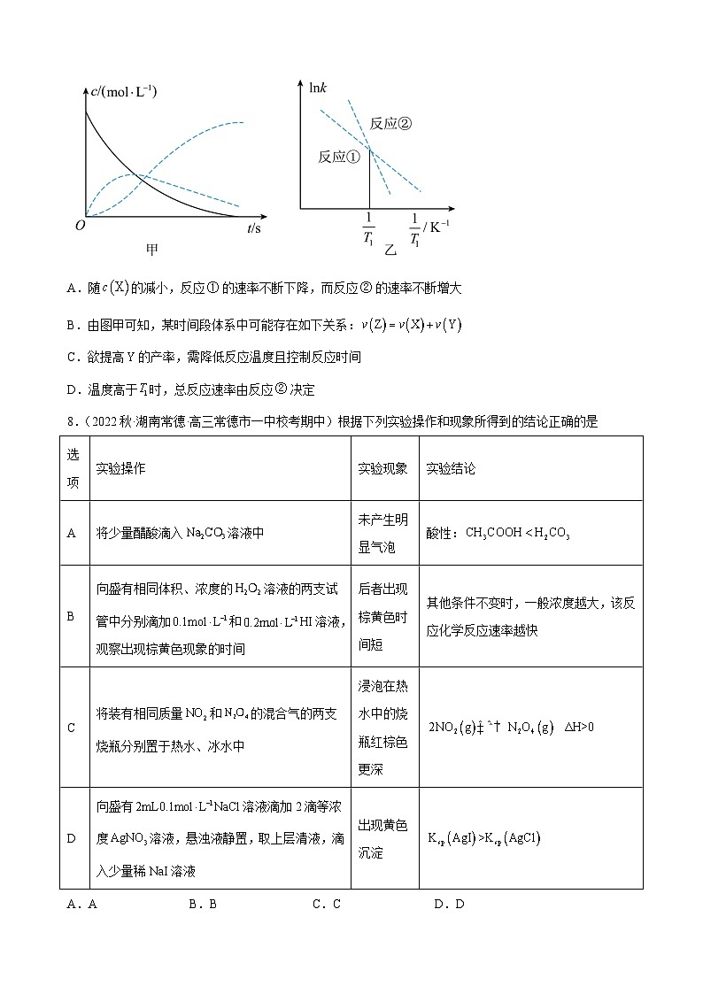 2024届高三新高考化学大一轮专题练习—影响化学反应速率的因素第3页